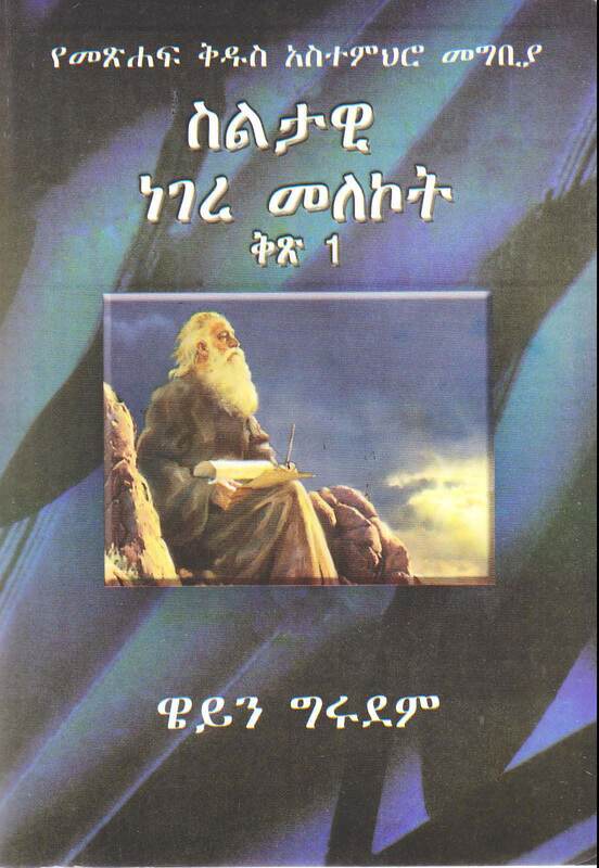good books amharic com